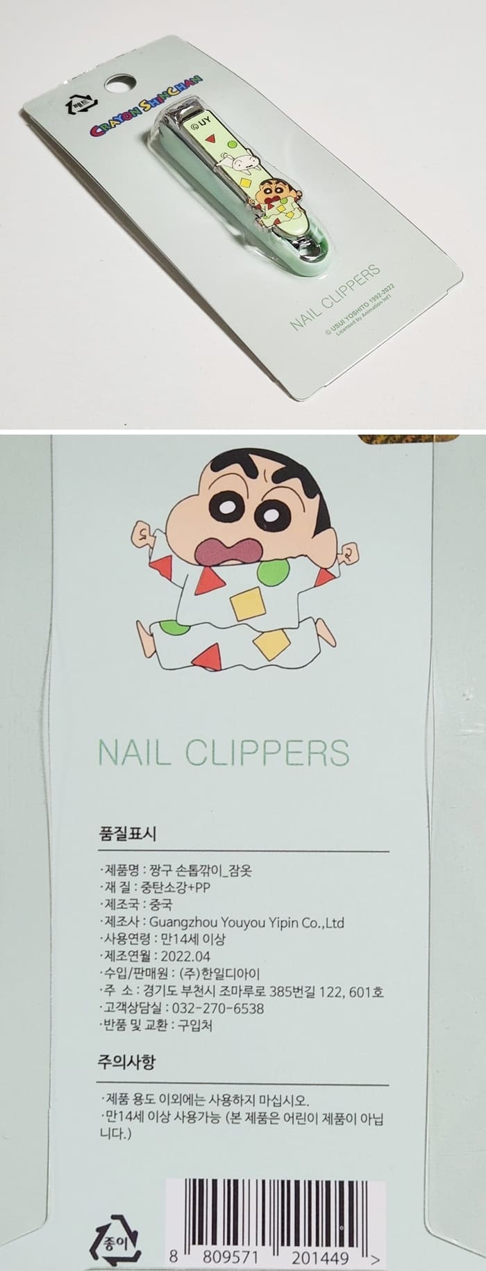 짱구-손톱깎이-잠옷-패키지-사진