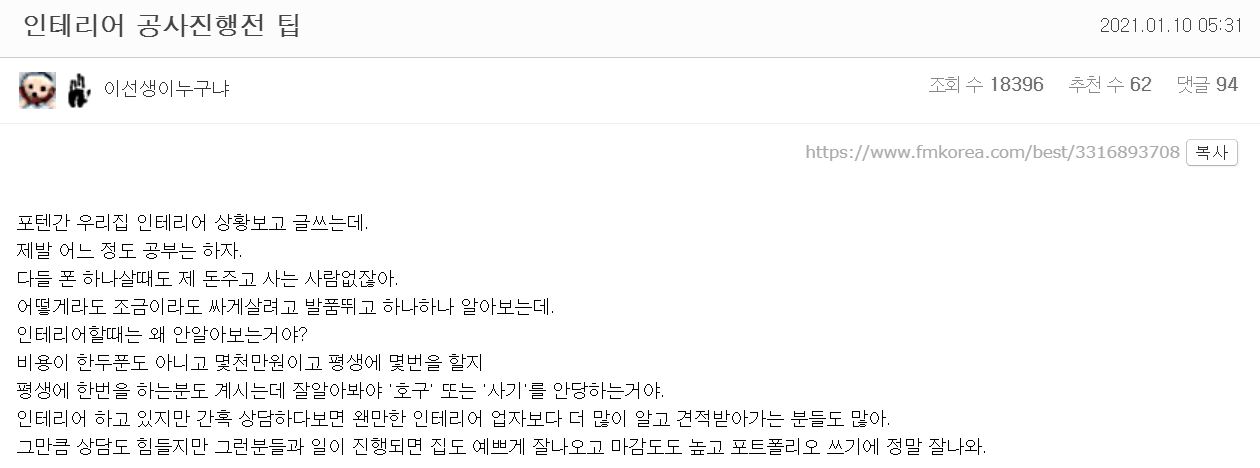  인테리어 전에 꼭 알아야 할 팁
