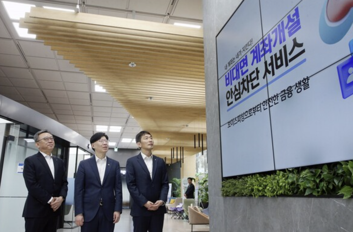 '비대면 계좌개설 안심차단' 서비스 신청 방법