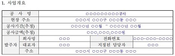 건설공사 기본안전보건대장 작성 예시 및 작성 방법 건설공사 기본안전보건대장 작성 예시 및 작성 방법