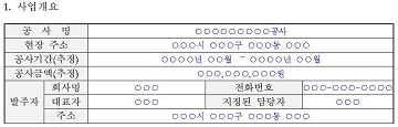 기본안전보건대장-사업개요-작성방법