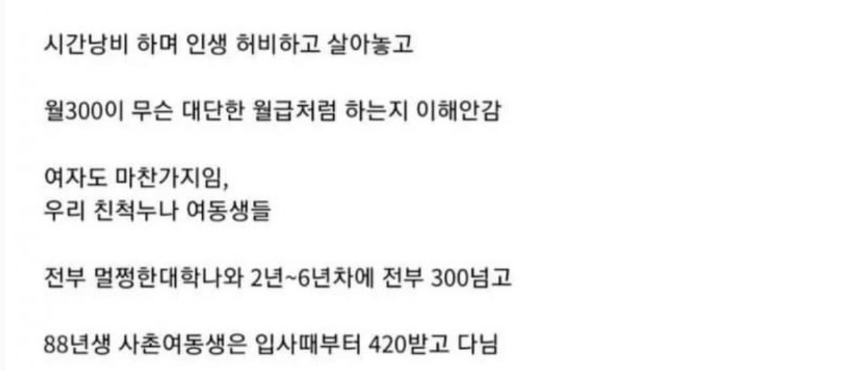 월 300 버는게 그렇게 어려운 일인가요? 4