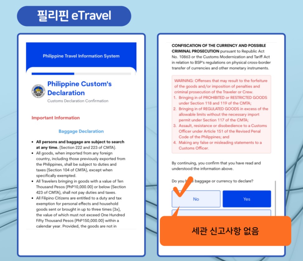 필리핀 이트래블 작성법