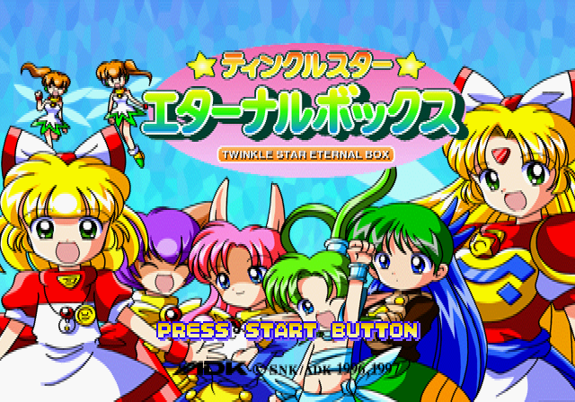  (ADK) 트윙클스타 스프라이츠 - ティンクルスタースプライツ TWINKLE STAR SPRITES (세가 새턴 セガ・サターン Sega Saturn - BIN / CUE 파일 다운로드)