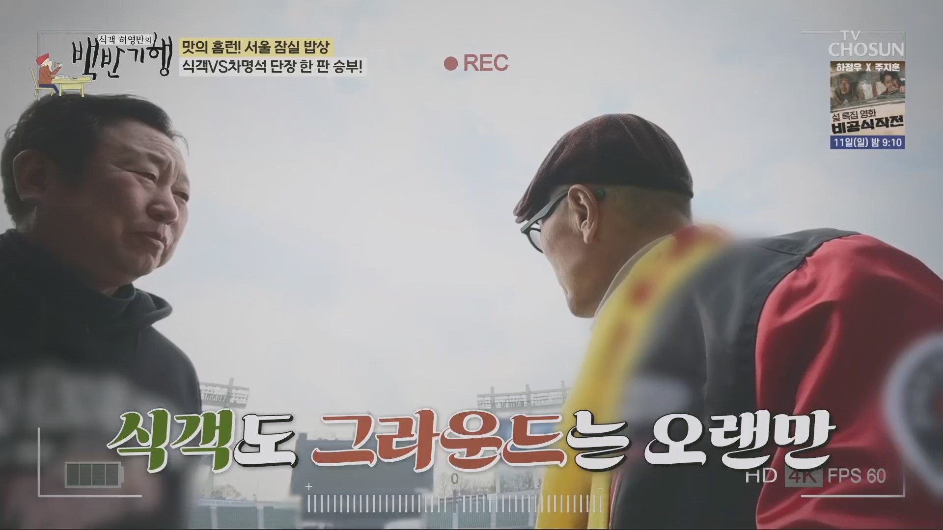 식객 허영만의 백반기행.E234.240209p.H264-F1RST.mp4_20240210_191324.828.jpg