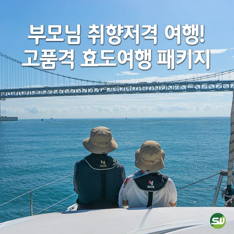 부모님과 함께 떠나는 국내 효도 여행지 추천 베스트 코스_5