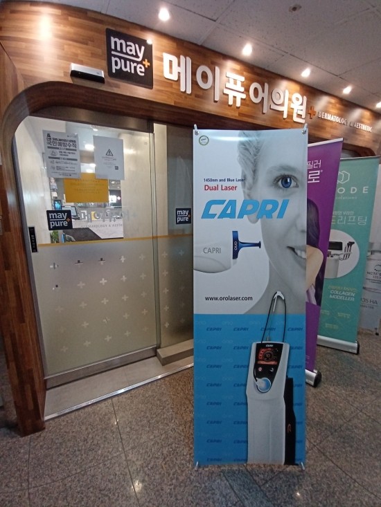메이퓨어의원 이미지