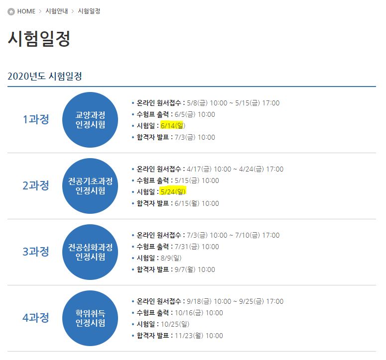  독학사 시험연기 확인하세요!