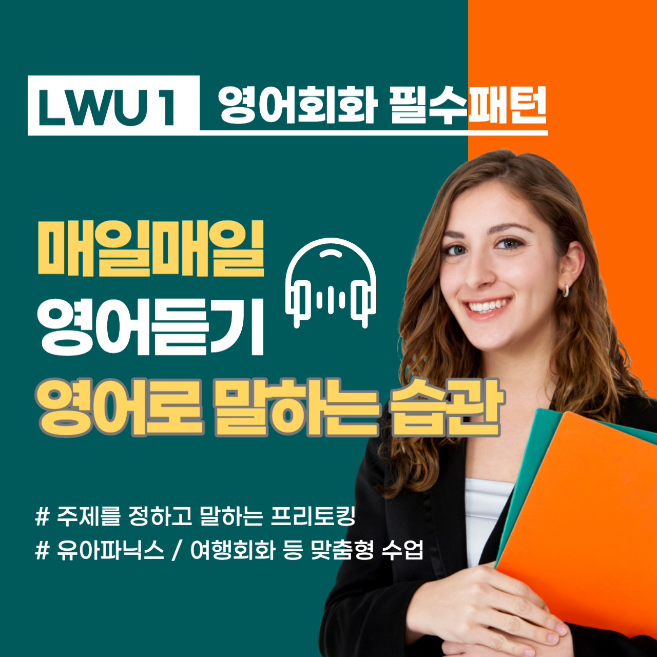  명일동 워홀준비 호주 영국 미국 캐나다 영어인터뷰 원어민 교포회화 일상영어 실전회화 토익 오픽 직장인 토픽 아이엘츠 비즈니스영어