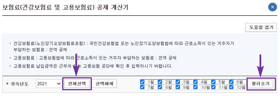 보험료 공제