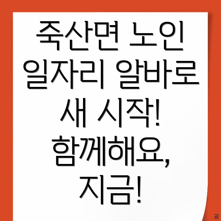안성시 노인 일자리