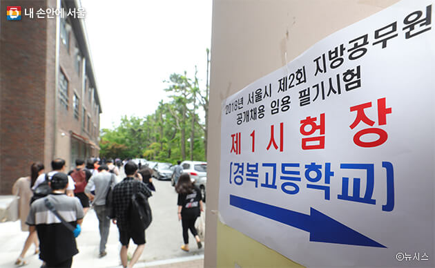  제2회 공개경쟁 및 경력경쟁시험 총 417명 선발 [서울시]