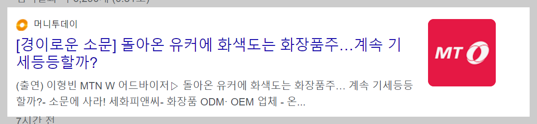  중국경제가 망하는데 화장품주를 사라고?