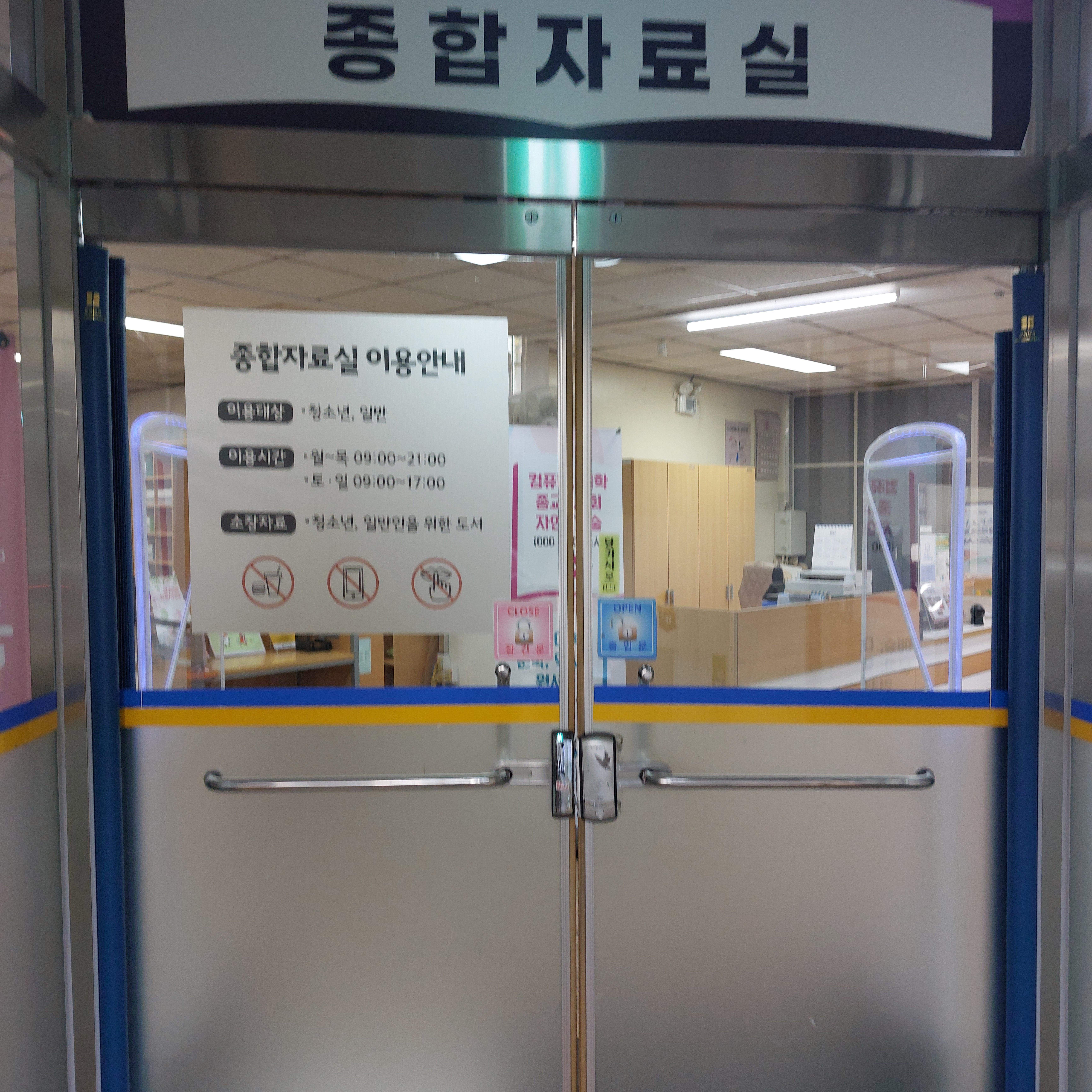 안양시 만안도서관 종합자료실
