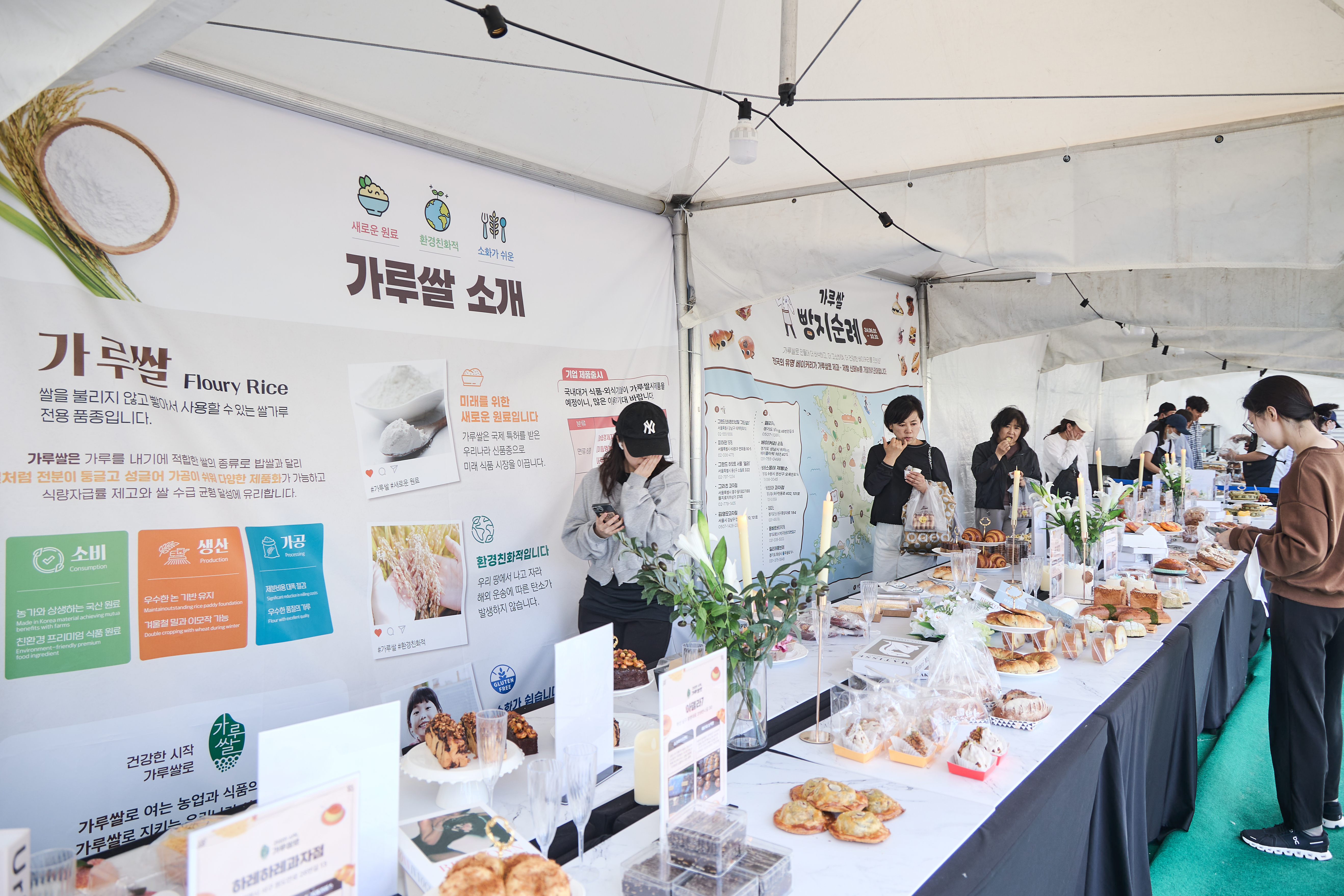 전국 유명 빵집과 함께하는 가루쌀 빵지순례 이벤트