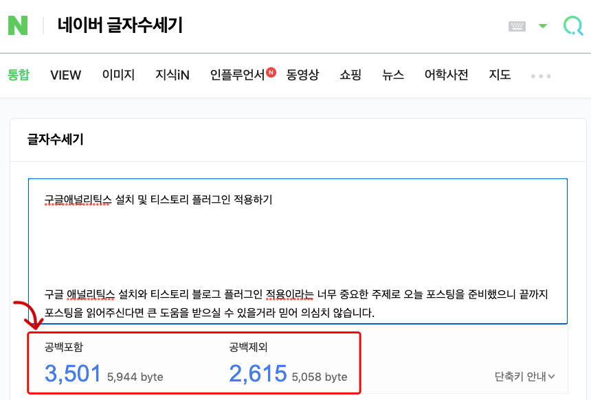 네이버 글자수세기 확인