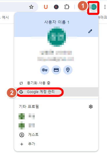 Google계정관리