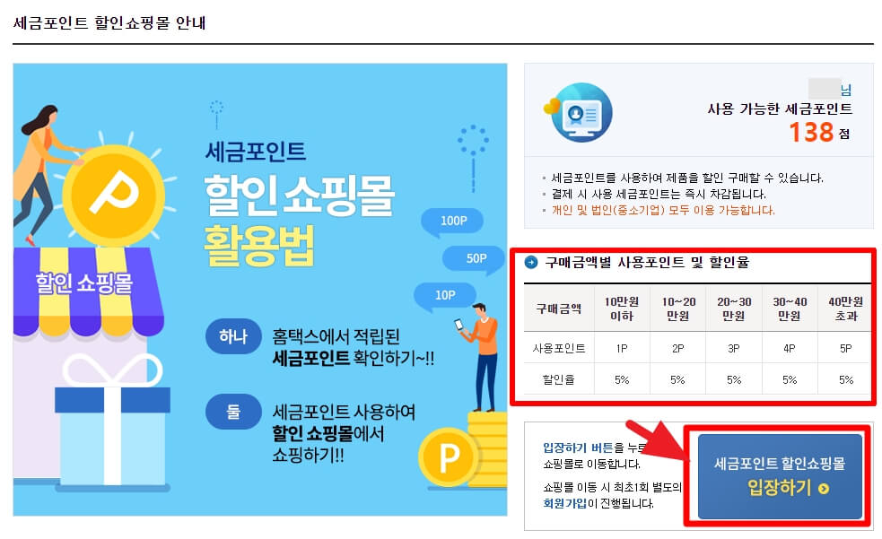 할인쇼핑몰 안내