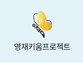  카이스트 영재 키움 프로젝트 신청 지원하기(Q and A)