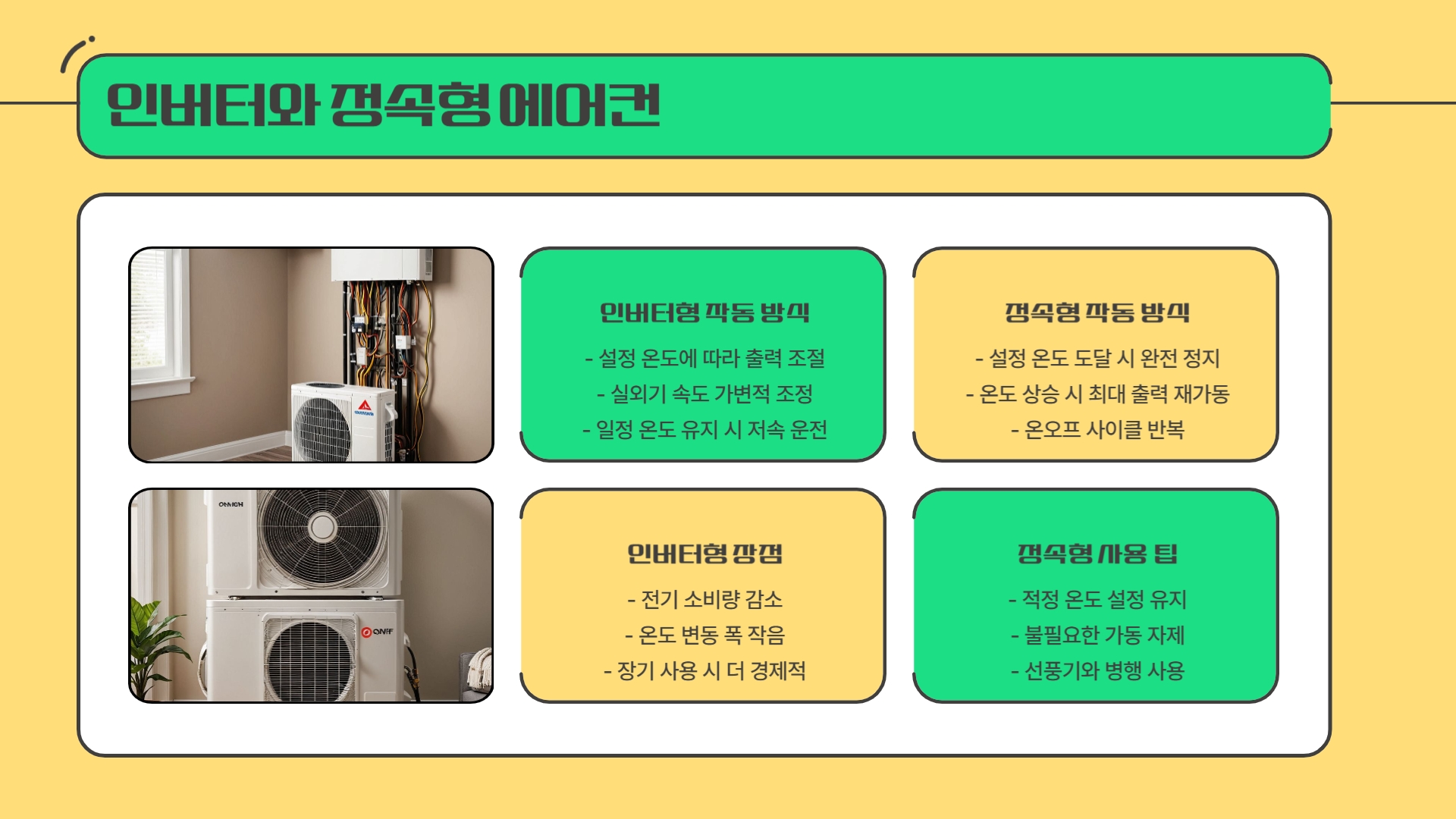 소비전력 계산보다 전기요금이 많이 나올 수 있는 이유와 해결 방법
