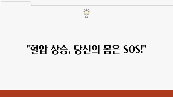 고혈압 원인