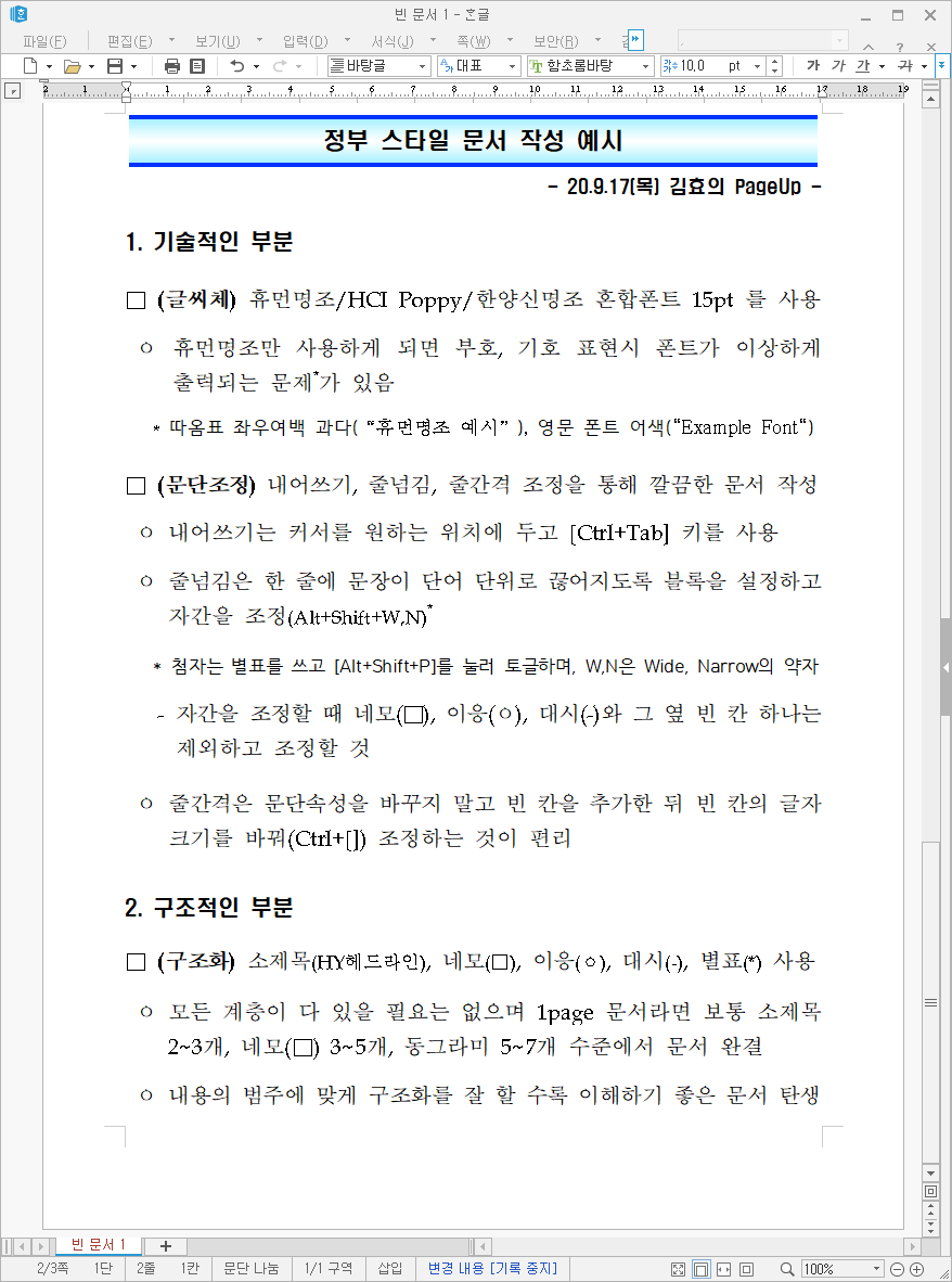 정부문서(공문서) 작성 표준양식 예제 파일(HWP) 정부문서(공문서) 작성 표준양식 예제 파일(Hwp)