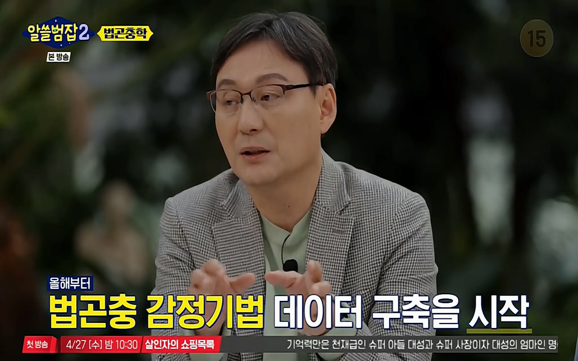 알쓸범잡 2.E15.220425p-NEXT.mp4_20220425_182233.387.jpg