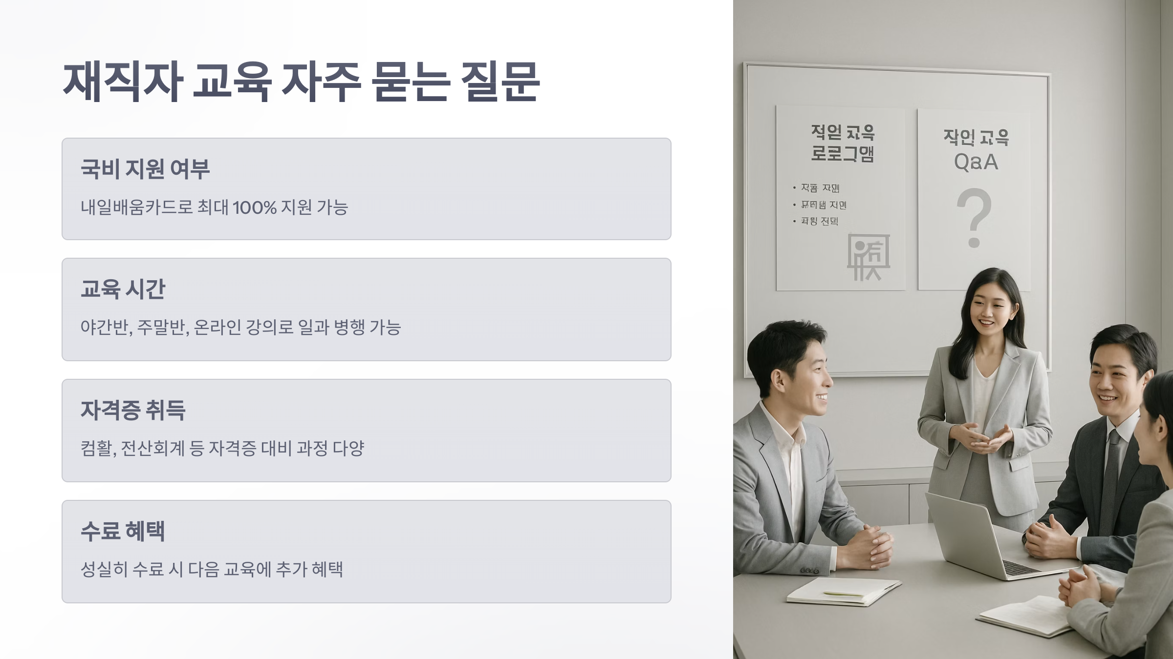 재직자-교육-6