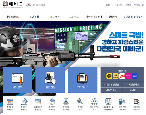  비상근 예비군 제도
