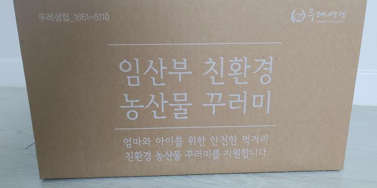 임산부 친환경 농산물 꾸러미