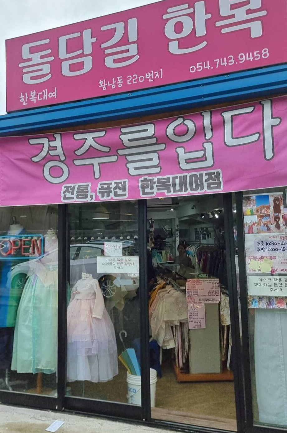 황리단길-한복-대여점