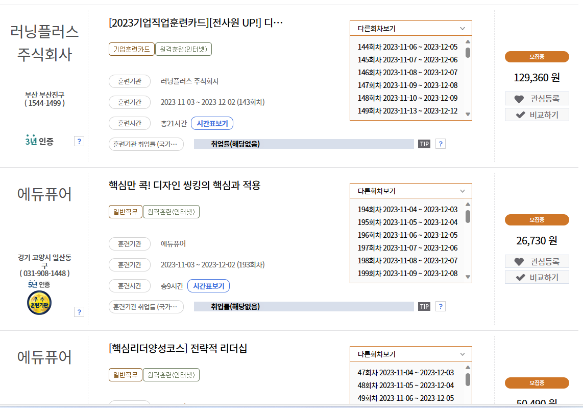 국민내일배움카드 신청 자격과 지원 금액 그리고 사용 방법에 대하여