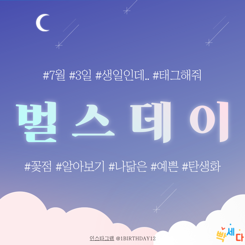  7월 3일은 무슨 날? 당신의 생일! 탄생화 탄생석 탄생목 7월 3일 탄생일 알아보기 꽃점과 꽃말로 하루를 행복하게