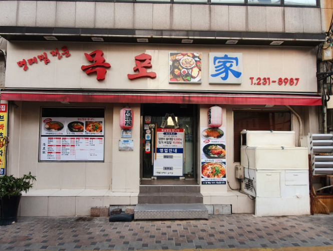 목포가 사진 3