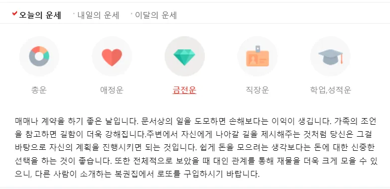 네이버 운세보기 1