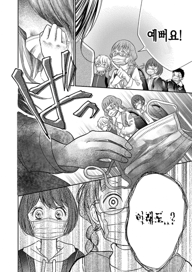입 찢어진 여자 만화 11 Page