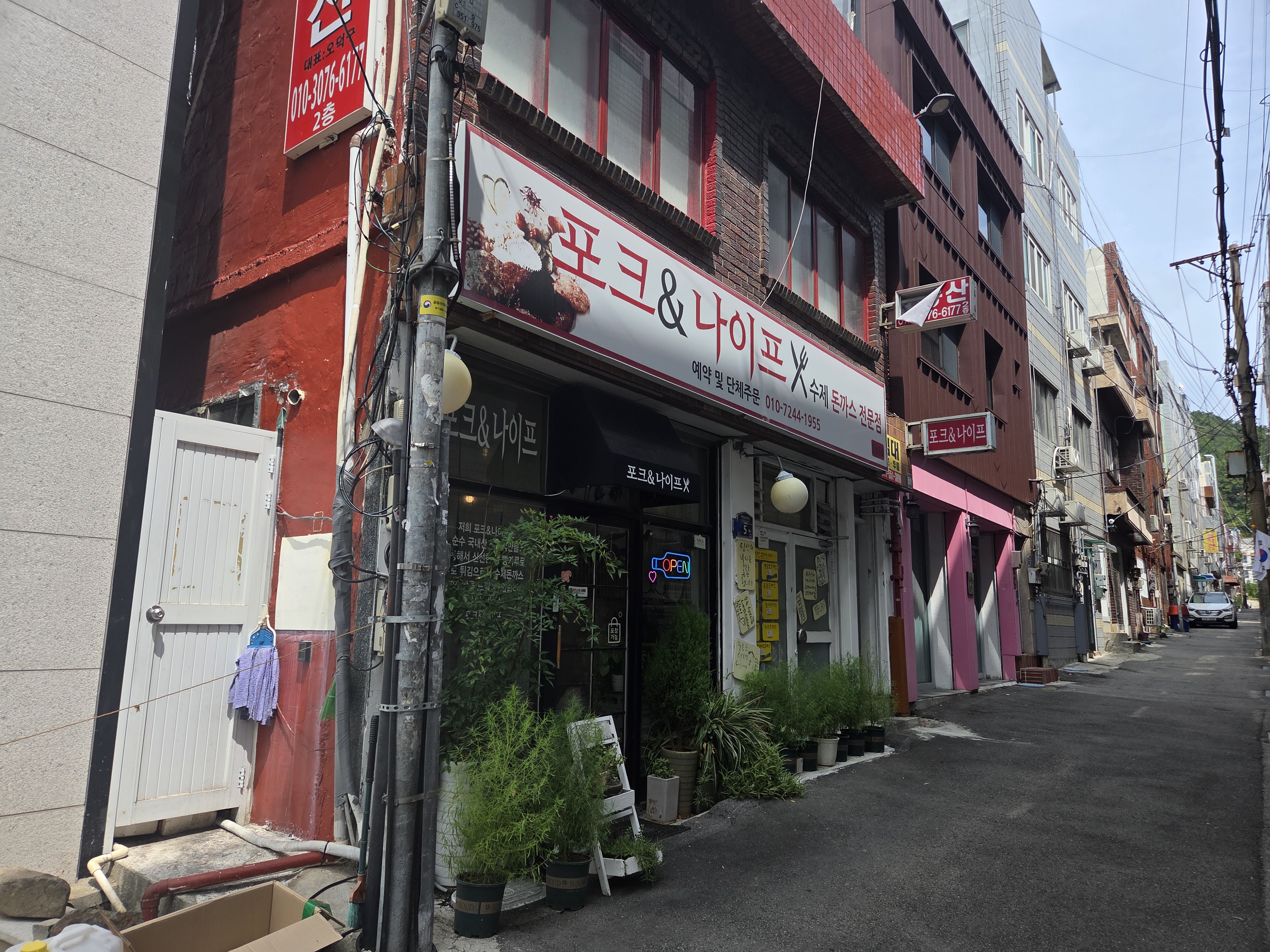 포크&나이프 사진 2