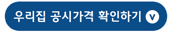 부동산공시가격알림링크이미지