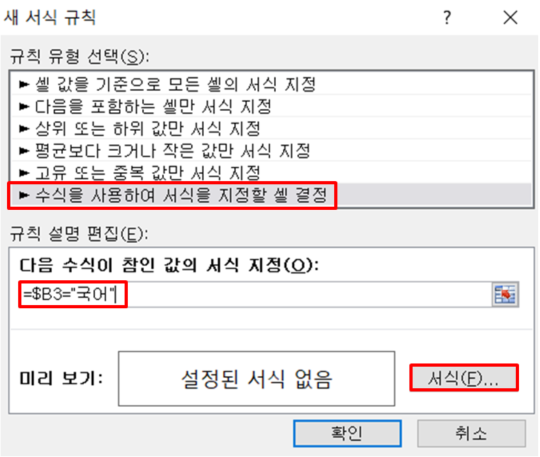 엑셀 조건부 서식의 새 서식 규칙 지정법