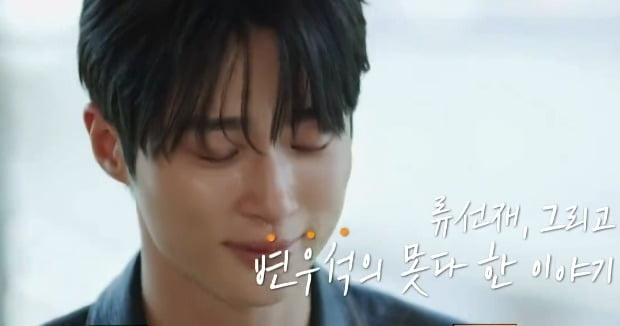 변우석 유퀴즈