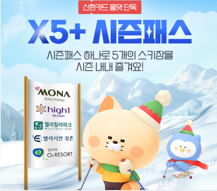 X5시즌권
