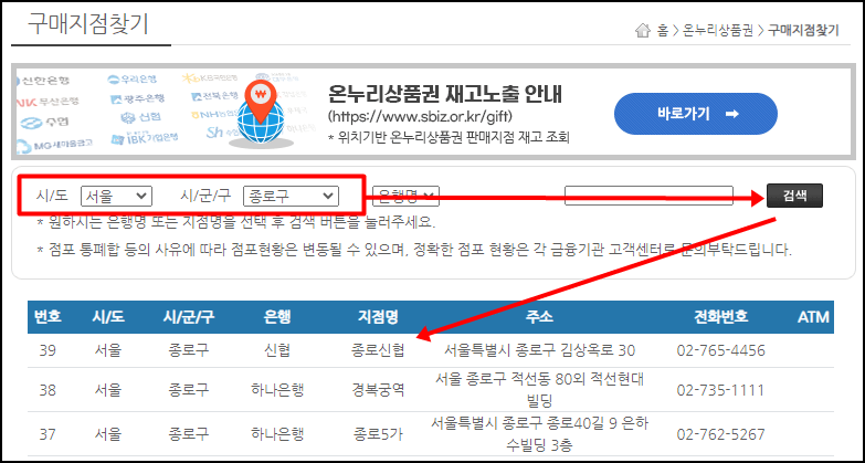 온누리상품권 판매처