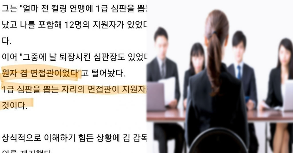 컬링 1급 심판 200%합격률 면접 사건
