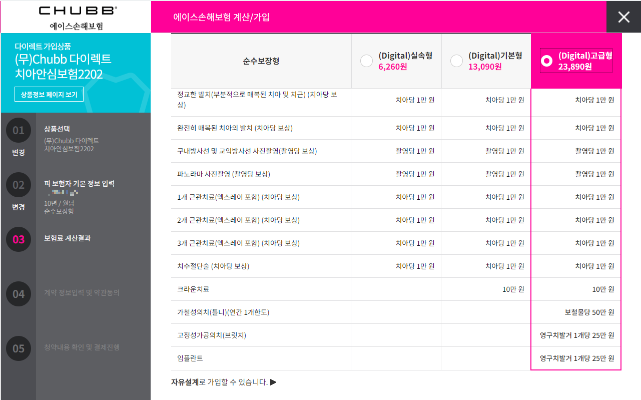 에이스손해보험-치아안심보험-30대남성-월보험료