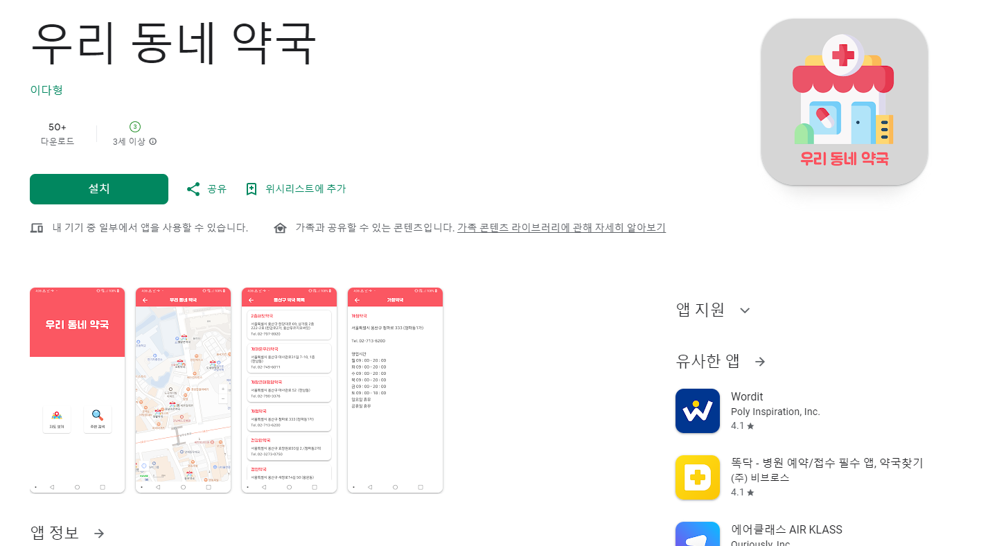 동네약국