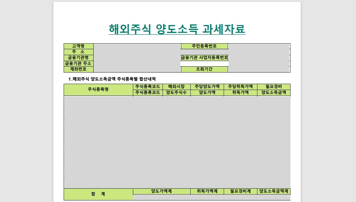 하나금투 양도소득세