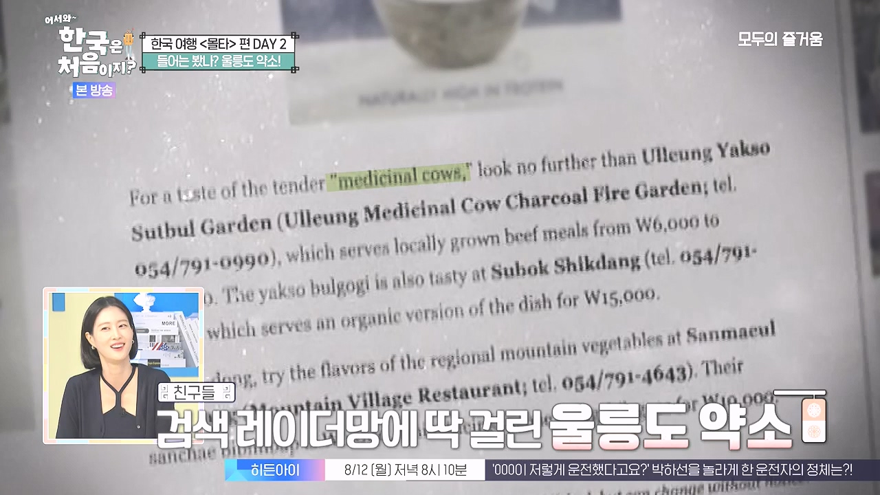 어서와 한국은 처음이지 시즌2.E326.240809p-NEXT.mp4_20240809_202037.816.jpg