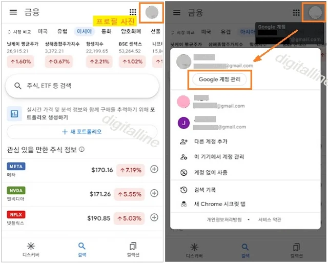 프로필 사진, Google 계정 관리를 차례로 탭합니다.