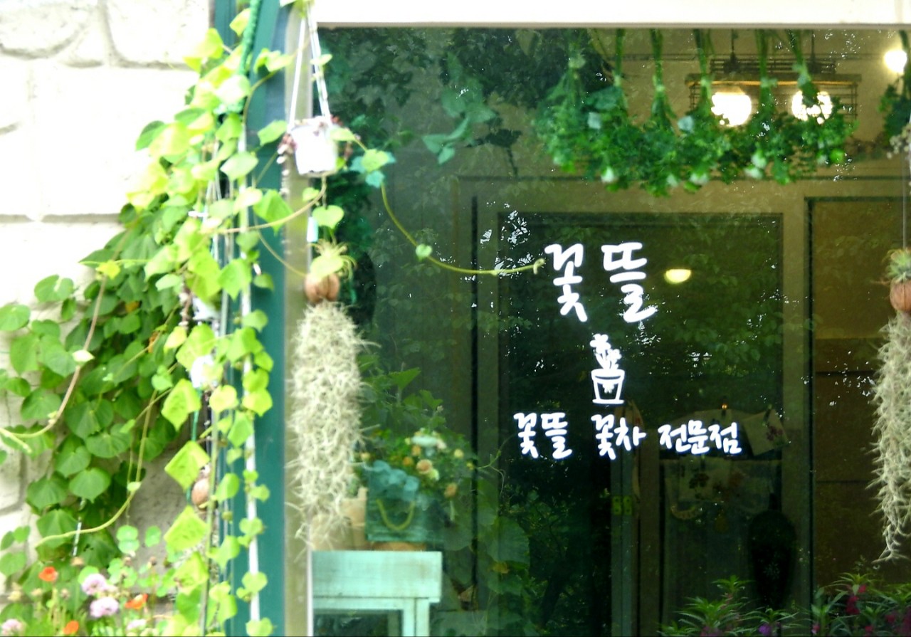 꽃뜰 이미지