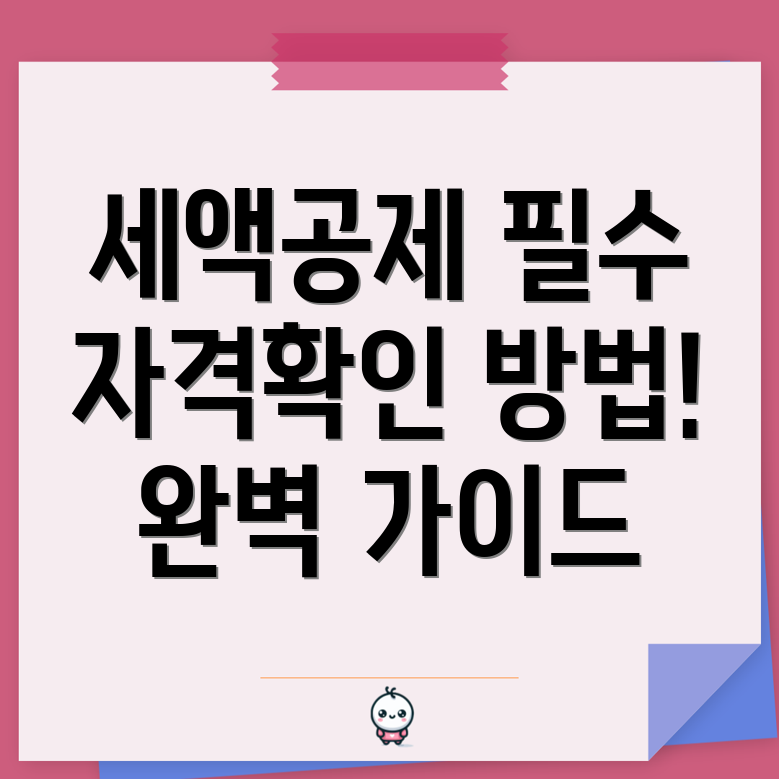 건강보험료 세액공제